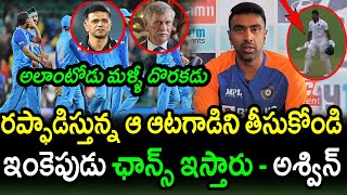 R Ashwin Comments On Young Indian Cricketer Selection To Indian Team|IND vs AUS Test Series Updates