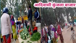 आदिवासी कुंजला बाजार खुंटी झारखंड |