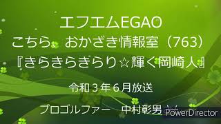 岡崎市（公式）/きらきらきらり☆輝く岡崎人（令和3年６月放送分）「プロゴルファー　中村彰男さん」