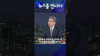 [뉴스를 만나다] '한일정상회담', 박진 외교부 장관의 평가는? #shorts / KBS