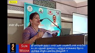 தி மார்டின் குரூப் சார்பில் உடல் பருமன் மற்றும் சர்க்கரை நோய் குறித்த விழிப்புணர்வு நிகழ்ச்சி !!