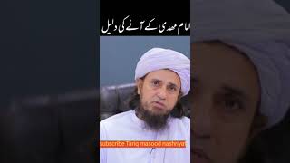 Imam Mehdi Ke Aane Ki Dalil/ Mufti Tariq Masood