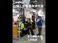 職安shorts 散步職安 高空繩索作業 shorts tool safety