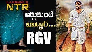 RGV Sensational Comments To The Protesters Of Lakshmi's NTR Movie | Ram Gopal Varma Serious Comments