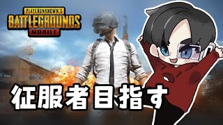 誕生日やしノリで１０時間レート上げ配信してた配信【PUBGMOBILE】