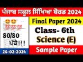 pseb class 6th Science final paper 2024 full solution | 6th class Science final paper 2024 pseb
