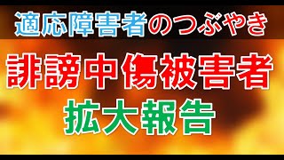 【法務省のサービスを利用していこう】ネット上の「人権侵害事案」去年１７３６件 ＳＮＳなどでの誹謗中傷が急増 【general conversation in Japanese  適応障害 うつ病】