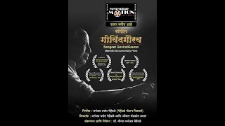 Award Winning Documentary - Sangeet Govind Gaurav - Govindrav Patawardhan - 30 Min