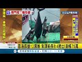 魚頭船長跟海豚搶12條黑鮪魚成功帶回完整8隻黑鮪魚 進帳約台幣75萬｜記者 徐詩涵｜【消費報你知】20200512｜三立新聞台