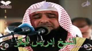 Sheikh Idrees Abkar - Quran (02) Al-Baqarah - سورة البقرة