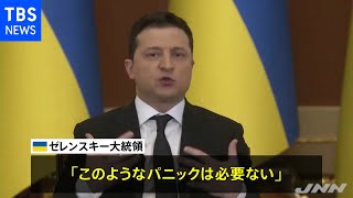 「パニック不要」ウクライナ大統領が欧米首脳を批判