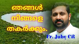 ഞങ്ങൾ നിങ്ങളെ തകർക്കും. Fr. Juby CR.