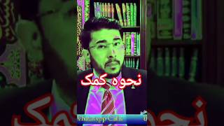 نحوه کمک به علامه اللهیاری!                                                     Shorts#    #اللهیاری