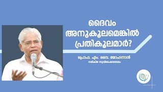 PROF. M. Y. YOHANNAN | GOSPEL MESSAGE | 15-01-2025 1:30 PM | CHRISTIAN REVIVAL FELLOWSHIP