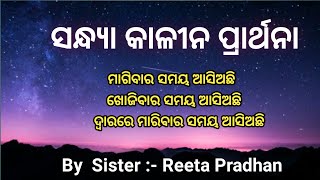 Night Prayer By Sister Reeta Pradhan ।Odia Prayer । Evening Prayer Before You Sleep ।