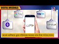 upi fraud দেশে বাড়ছে ইউপিআই জালিয়াতি সাবধান