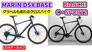 グラベルにも使えるクロスバイクの紹介をいたします。新入荷のお得なパーツを紹介も紹介します。【カンザキ/エバチャンネル】