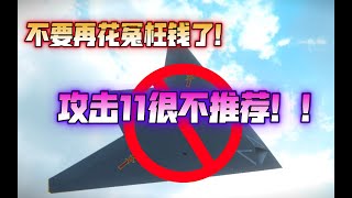 现代战舰攻击11！超乎你想象。真的很不推荐去花冤枉钱！#现代战舰一冰河