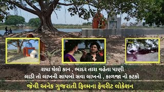 રાધા ઘેલો કાન | ભાદર તારા વહેતા પાણી | લાડી તો લાખની સાયબો સવા લાખ નો