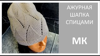 Нежная ажурная шапка 