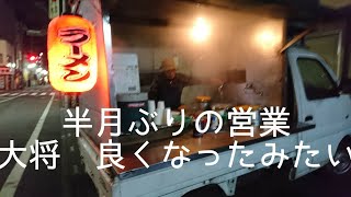 2月8日営業再開　半月ぶりの屋台ラーメン北国 さいたま市見沼区東大宮５－３８－３