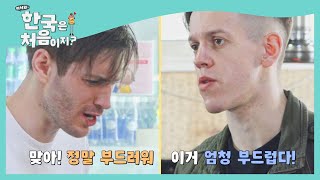 부드러운 돼지 볼살에 두 셰프 감탄 발사↗ l #어서와한국은처음이지 l EP.193