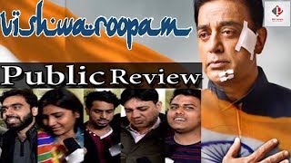 Vishwaroopam 2 Movie Review |Vishwaroopam 2 Public Review & Reaction | Kamal Haasan & Pooja Kumar