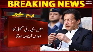 Breaking: PM Imran Khan ka National Security ka ijlas aaj talab - 31 March 2020