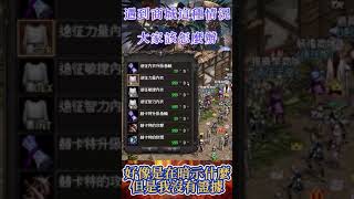 這商城是不是在暗示我什麼？ #games #天堂私服 #搞笑 #遊戲 #流量