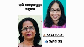 ଭାଙ୍ଗି ଯାଉଥିବା ସ୍ୱପ୍ନର ବାସ୍ତବତା (କମଳା ଶତପଥୀ)