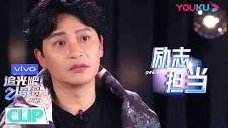 CUT：陈志朋努力开始去油计划，减肥秘籍曝光  | 追光吧！哥哥 Shine! Super Brothers | 2020偶像竞技节目 | 优酷 YOUKU