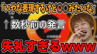 自分の発言があまりに失礼で笑ってしまうおおえのたかゆき【2024/01/08】