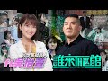 🔴 Live【誰來Talk館】第一百零九集 | 橘子紅了🍊是該摘了？民眾黨的內憂外患 | 鏡週刊：我發幾個橘子文，妳就待在日本，不要走動。 |  Feat. 吳怡萱 @celinawu888