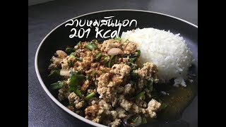 ลาบหมูสันนอก คลีนๆ | FitUnLocked