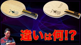 卓球!! アコースティックとアコースティックカーボンって何が違うの!?