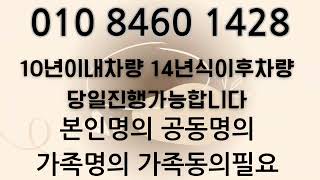 경기 할부차담보대출 할부차입고대출