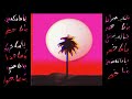 الشاب F U T U R E - وصلاتكم شي حاجة من الشمش؟