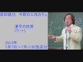 漢字の世界パート1～武田鉄矢今朝の三枚おろし