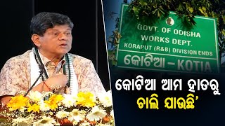 ‘କୋଟିଆ ଆମ ହାତରୁ ଚାଲି ଯାଉଛି’       | Odisha Reporter