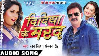 दिदिया के मरद - Didiya Ke Marad - Pawan Singh - Bhojpuri Songs 2016 new @WaveMusicIndia