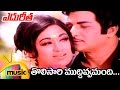 Edureetha Telugu Movie | Tolisari Muddivvamandi Telugu Video Song | NTR | Vanisri | Mango Music
