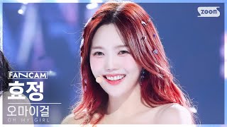 [안방1열 직캠4K] 오마이걸 효정 'Classified' (OH MY GIRL HYOJUNG FanCam) @SBS Inkigayo 240908