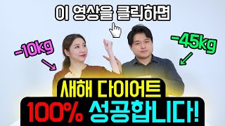 절대 실패하지 않는 새해 다이어트 방법