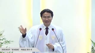 여주월송감리교회 김영찬 목사 20200607 반석위에