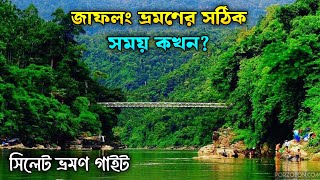 jaflong zero point sylhet || জাফলং ভ্রমণ || সিলেট ভ্রমণ || জাফলং জিরো পয়েন্ট সিলেট