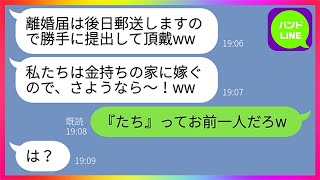 【LINE】20年間家族を支え続けた旦那を見捨て子供を連れ浮気相手と駆け落ちするクズ嫁「私達は金持ちの家に嫁ぐのでw」→娘に裏切られた挙句、旦那に衝撃の事実を伝えられた結果www