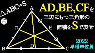 面積比　早稲田佐賀　動画内誘導あり　2022入試問題解説3問目