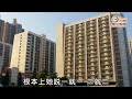 斥林鄭公屋論　市民稱有錢都唔買綠置居