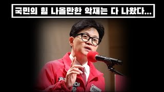 국민의 힘 나올만한 악재는 다 나왔다... 남은 20일이 승부수