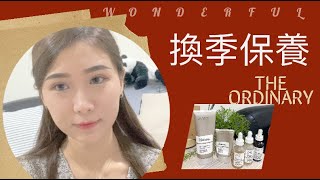 換季最愛！加拿大平價品牌！保養程序通通告訴妳....